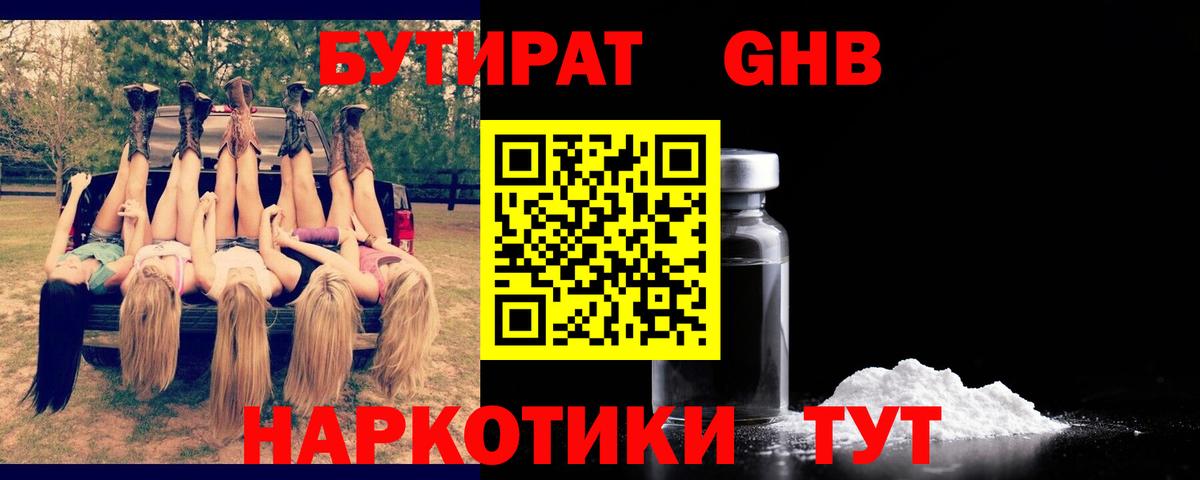 Бутират 99%  Вход с VPN  БУТИРАТ  Великие Луки 