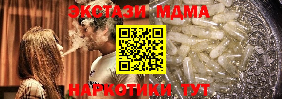 МДМА Molly  Вход с VPN  МДМА  Великие Луки 