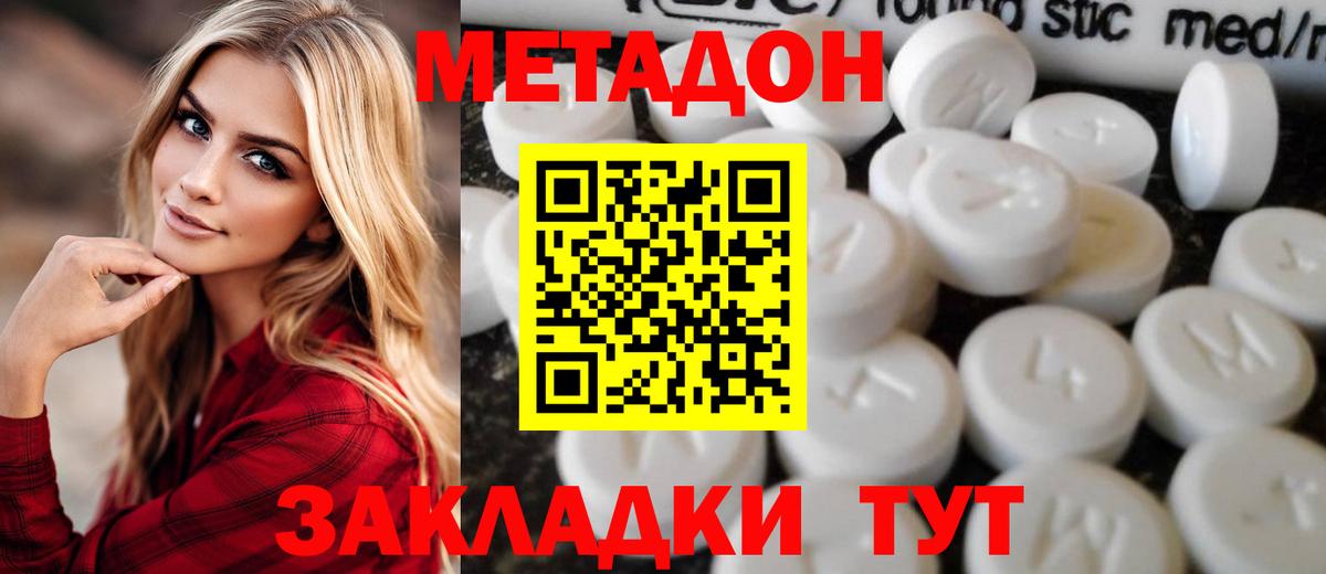 Метадон кристалл Великие Луки